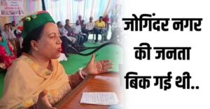 MP Pratibha Singh's tongue slipped, said- the people of Joginder Nagar were sold in the assembly elections